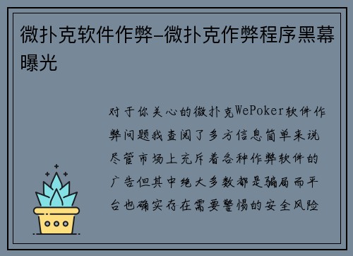 微扑克软件作弊-微扑克作弊程序黑幕曝光